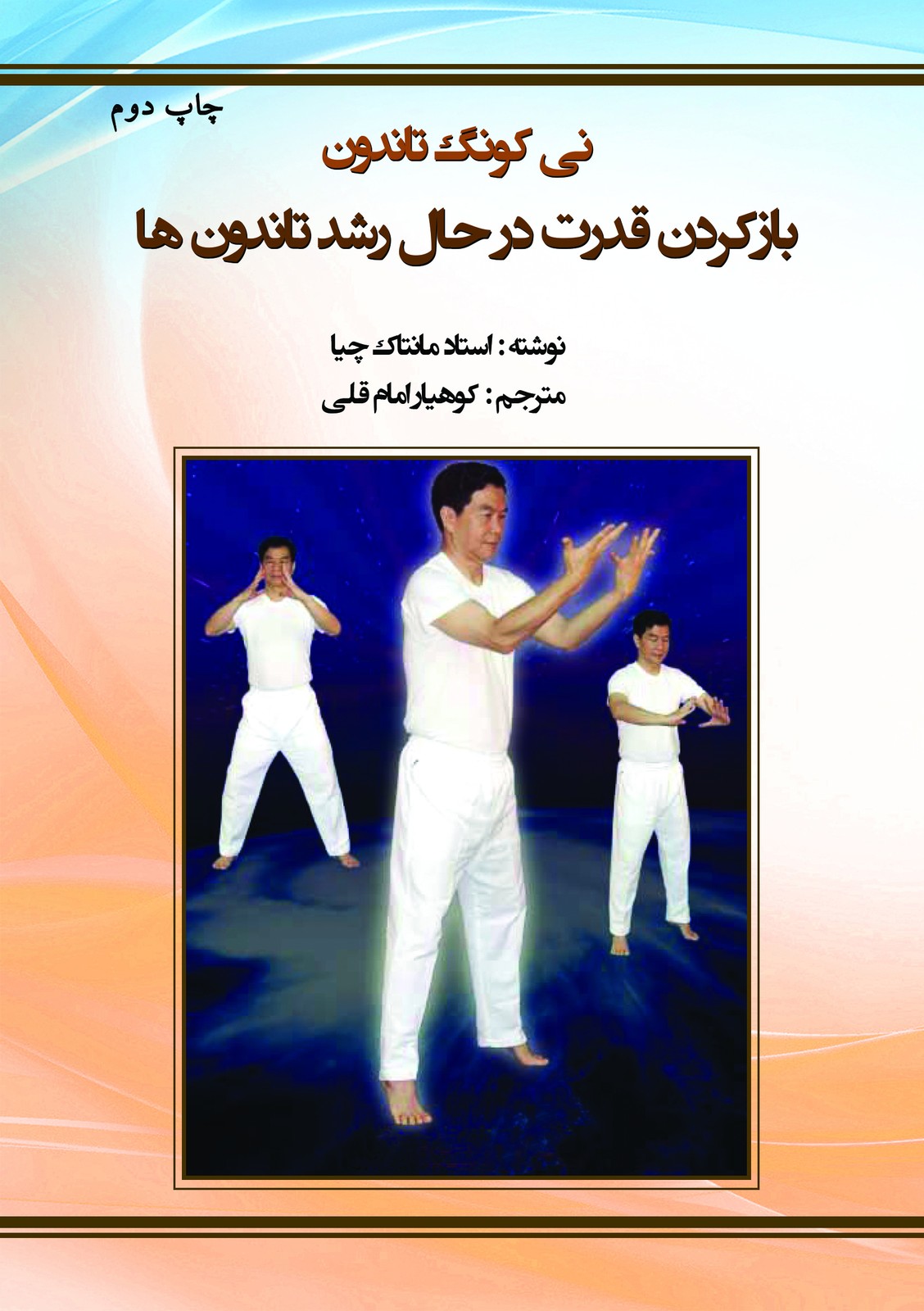 باز کردن قدرت در حال رشد تاندون ها (چاپی)