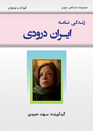 ايران درودی (PDF)