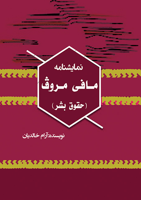 مافی مروف (PDF)