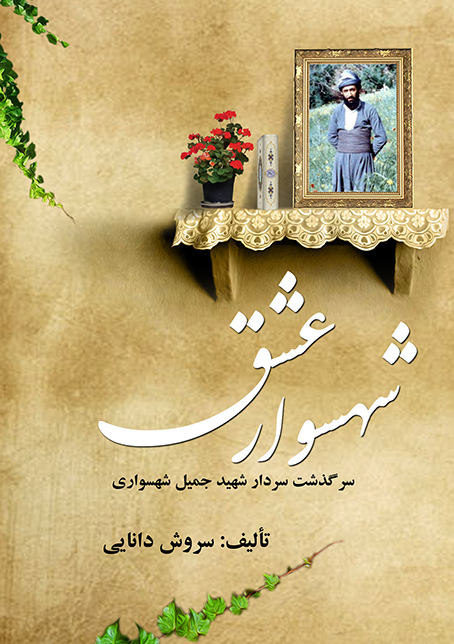 شهسوار عشق (PDF)