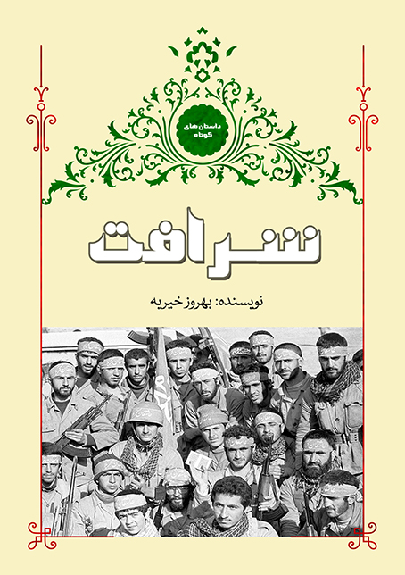 شرافت (PDF)