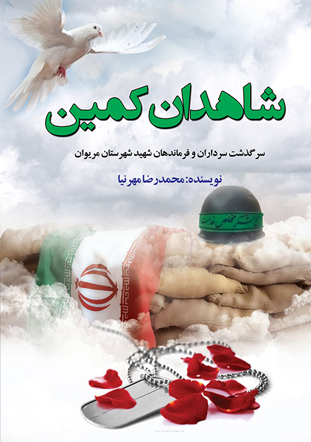 شاهدان کمين (PDF)