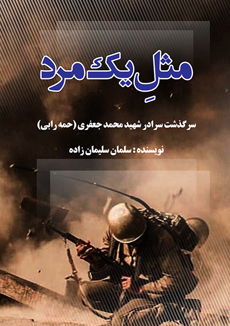 مثل يک مرد (PDF)