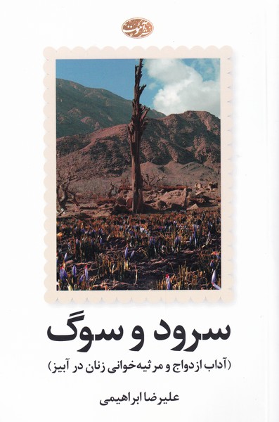 کتاب سرود و سوگ