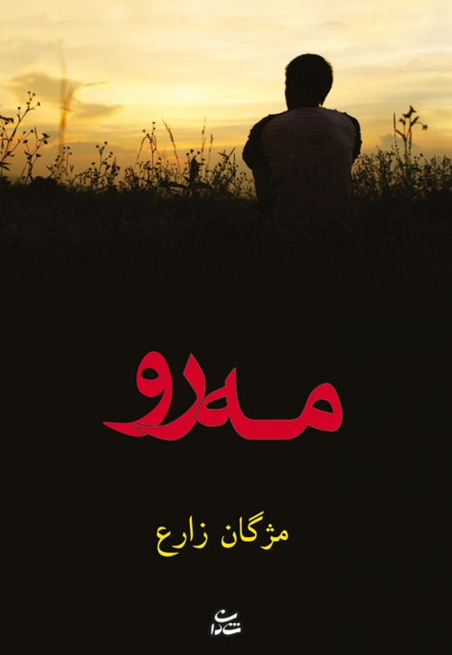 کتاب مه رو