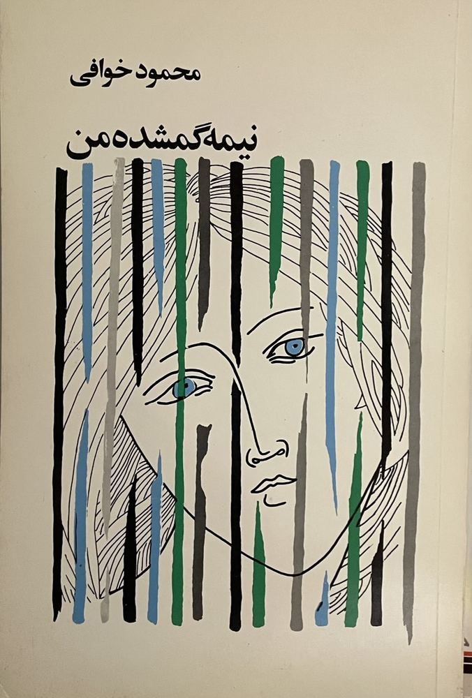 کتاب نیمه گمشده