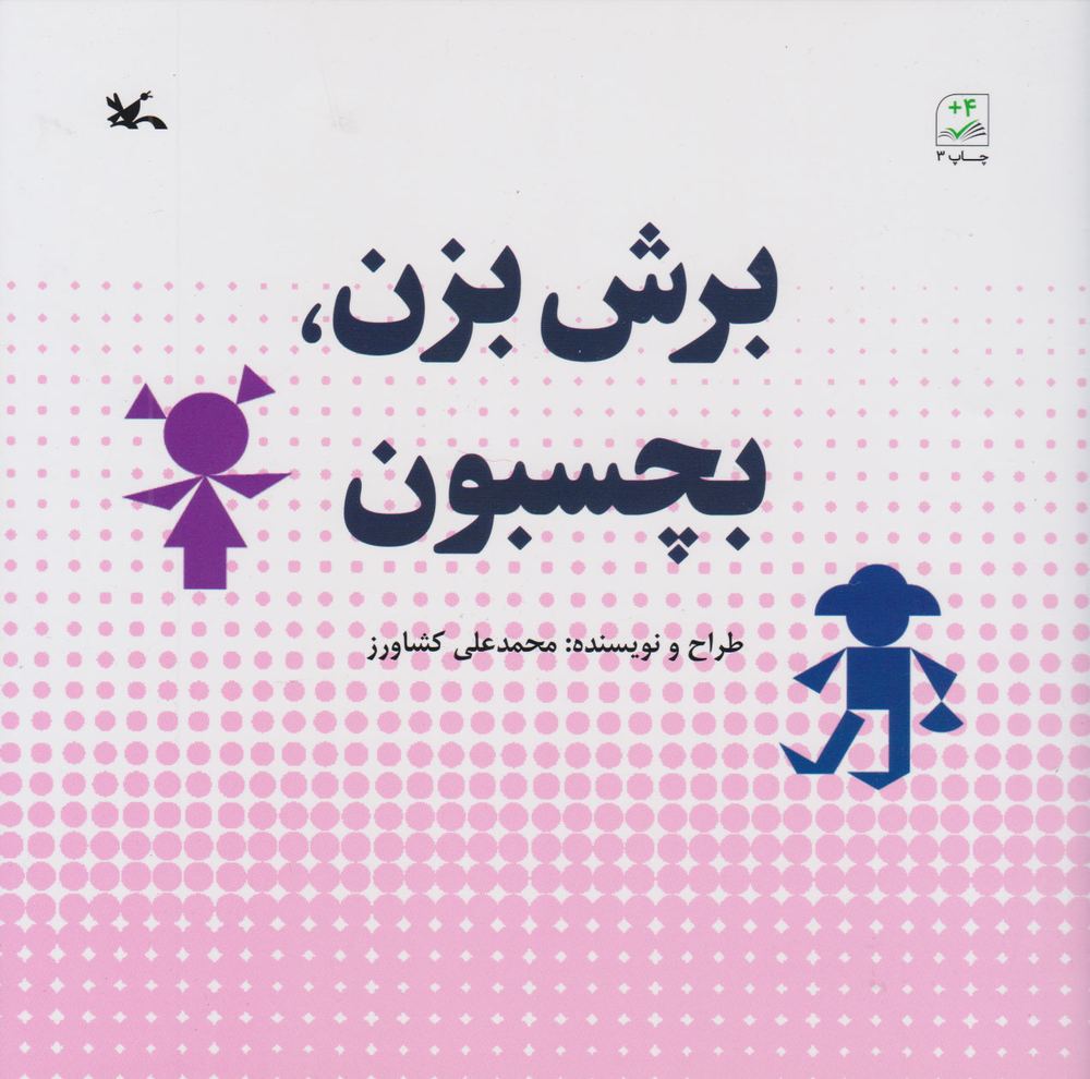 کتاب برش بزن، بچسبون