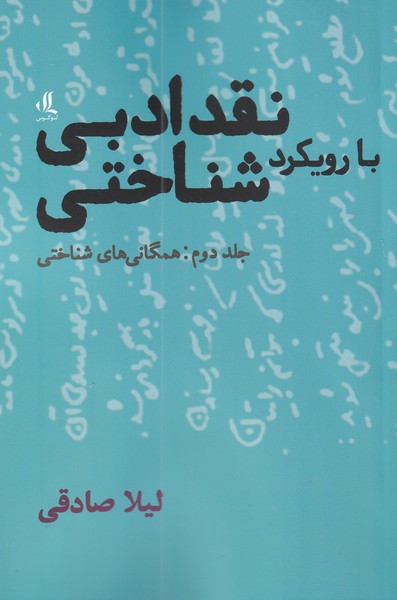 کتاب نقد ادبی با رویکرد شناختی (2)