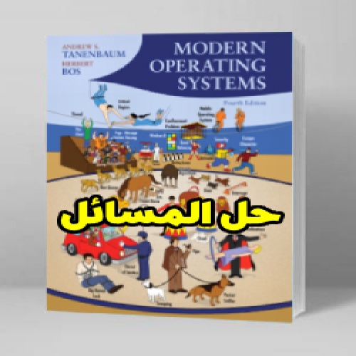 حل المسائل سیستم عامل های مدرن آندره تننباوم و هربرت بوس ویرایش چهارم Andrew Tanenbaum - اسمارت فایل