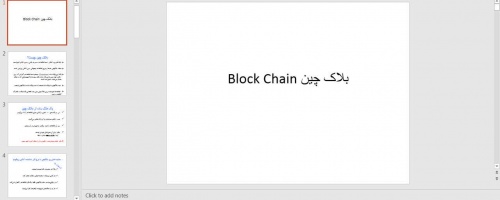 بلاک چین یا Block Chain - اسمارت فایل