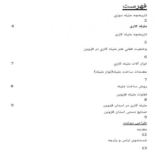 ملیله دوزی،منجوق دوزی،طراحی دوخت - اسمارت فایل