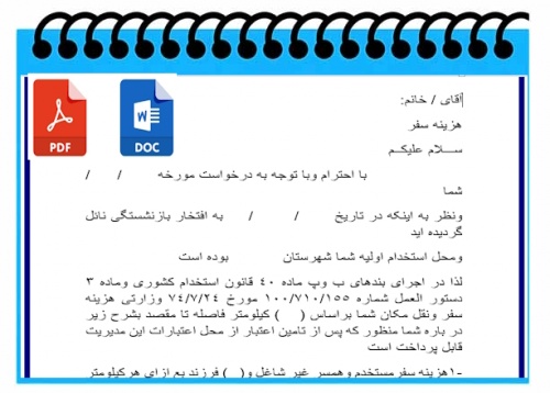 فرم هزینه سفر فرهنگیان - اسمارت فایل