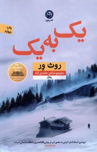 1 به 1 (شمیز،رقعی،نون)