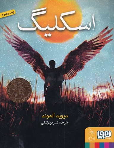 اسکلیگ (شمیز،رقعی،هوپا)