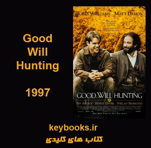 تحلیل فیلم Good Will Hunting - اسمارت فایل