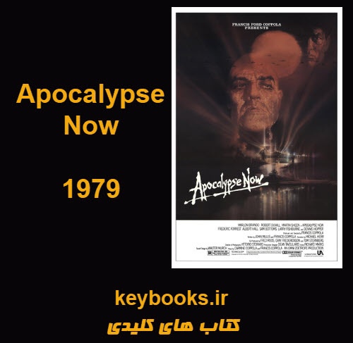 تحلیل فیلم Apocalypse Now - اسمارت فایل