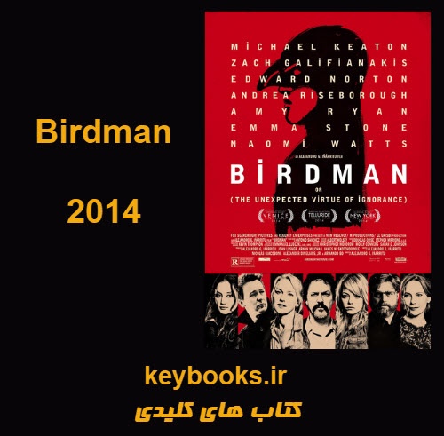 تحلیل فیلم Birdman - بردمن - اسمارت فایل