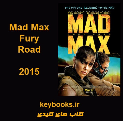 تحلیل فیلم Mad Max Fury Road - اسمارت فایل