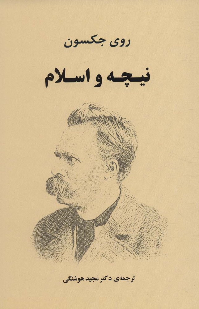 کتاب نیچه و اسلام