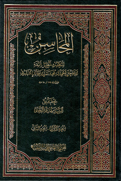 کتاب کتاب المحاسن