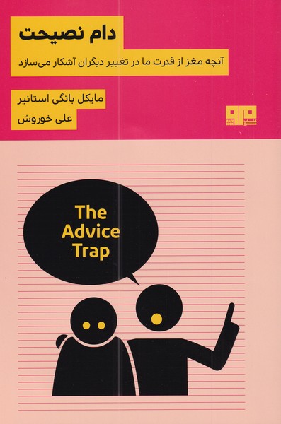 کتاب دام نصیحت
