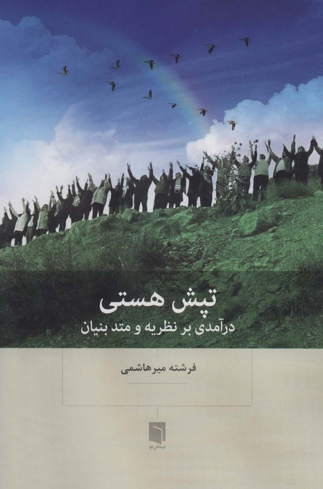 کتاب تپش هستی