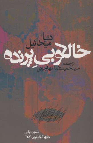 خالکوبی پرنده (شمیز،رقعی،روزنه)