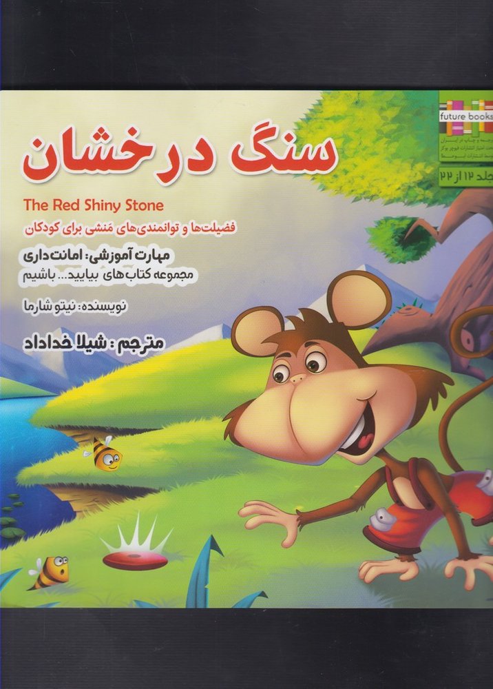کتاب سنگ درخشان