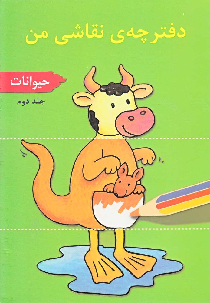 کتاب حیوانات