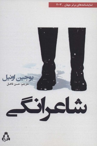 شاعرانگی (شمیز،رقعی،افراز)