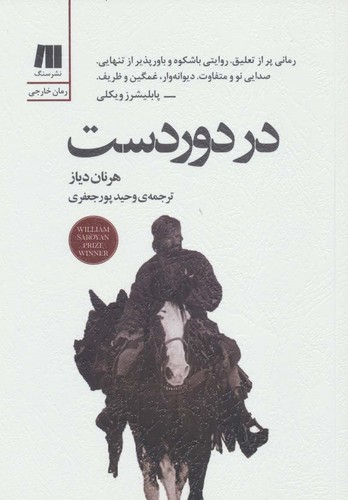 در دوردست (شمیز،رقعی،سنگ)