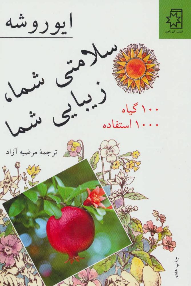 کتاب سلامتی شما، زیبایی شما