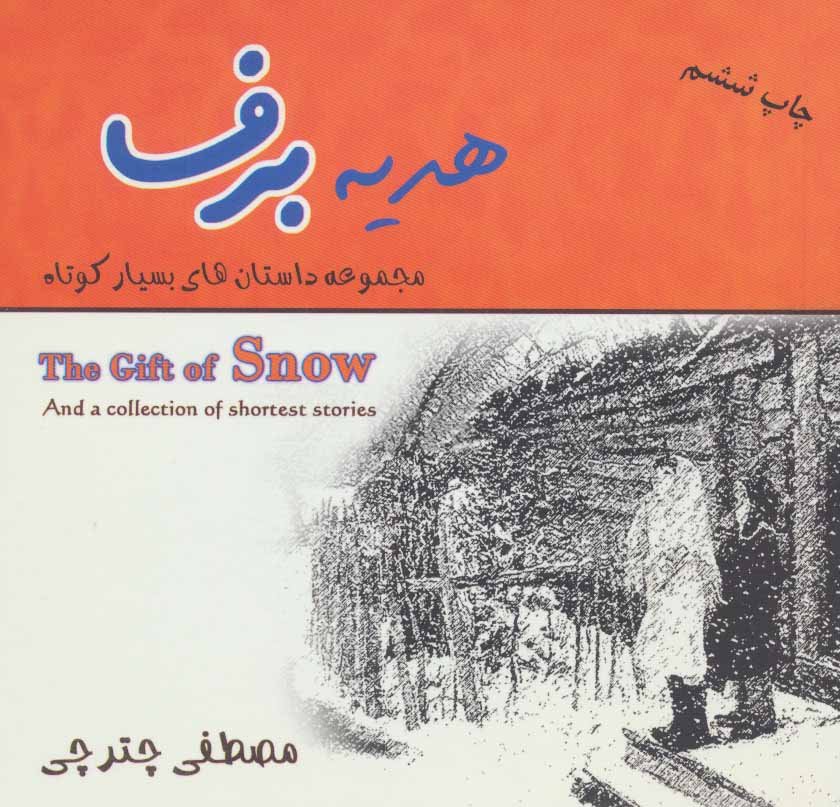 کتاب هدیه برف