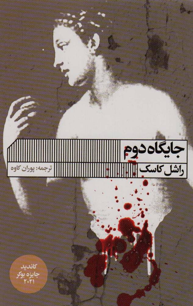 کتاب جایگاه دوم