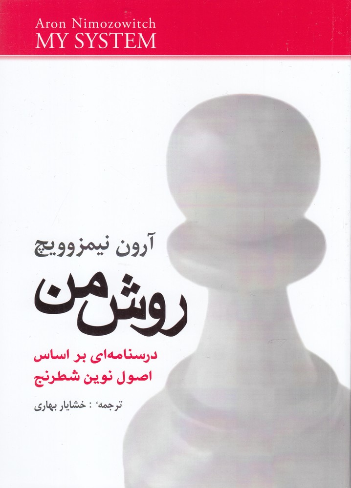 کتاب روش من