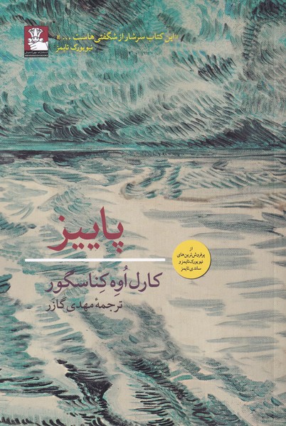 کتاب پاییز