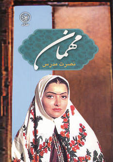 کتاب مهمان