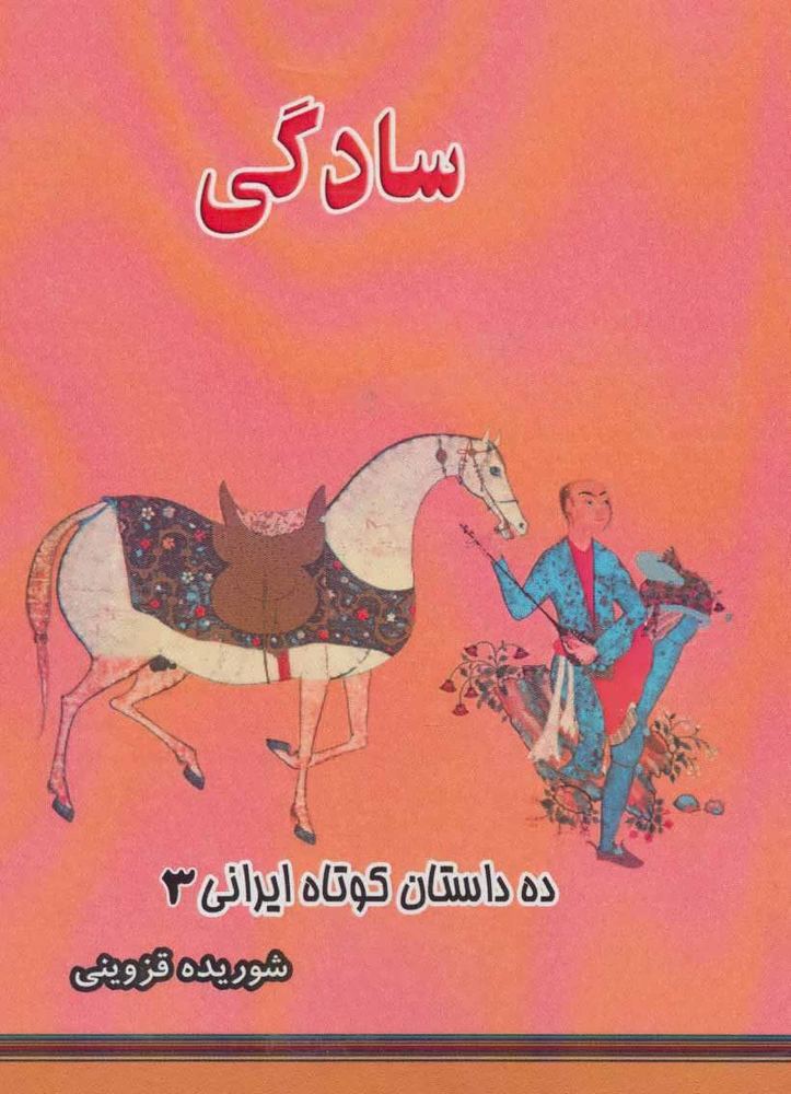 کتاب سادگی
