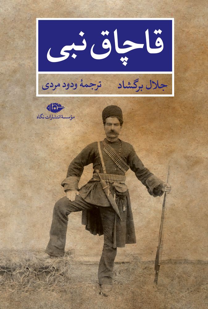 کتاب قاچاق نبی