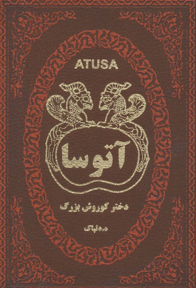 کتاب آتوسا