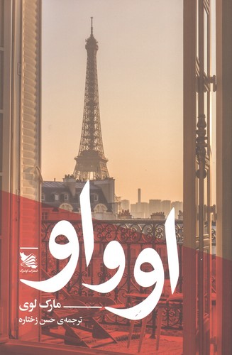 او و او (شمیز،رقعی،گوتنبرگ)