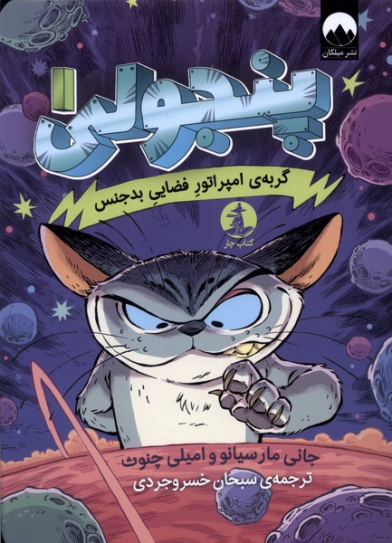 پنجولی _ 1