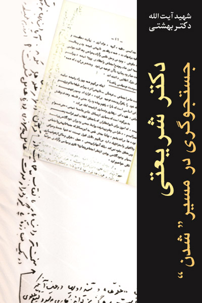 کتاب دکتر شریعتی