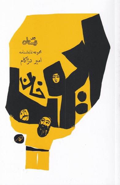 کتاب ایوب خان