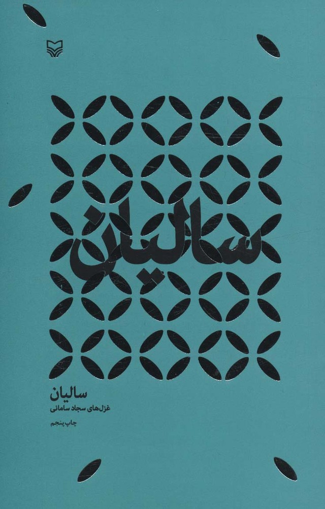 کتاب سالیان