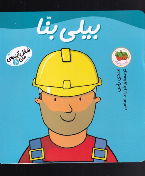 کتاب بیلی بنا