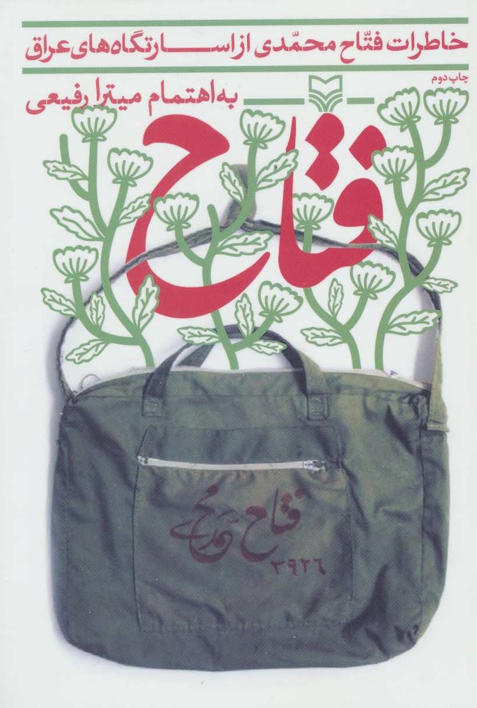 کتاب فتاح