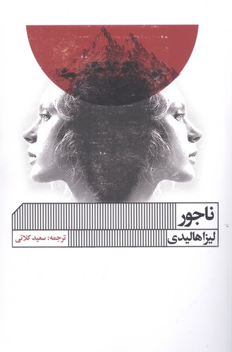 ناجور (شمیز،رقعی،گویا)