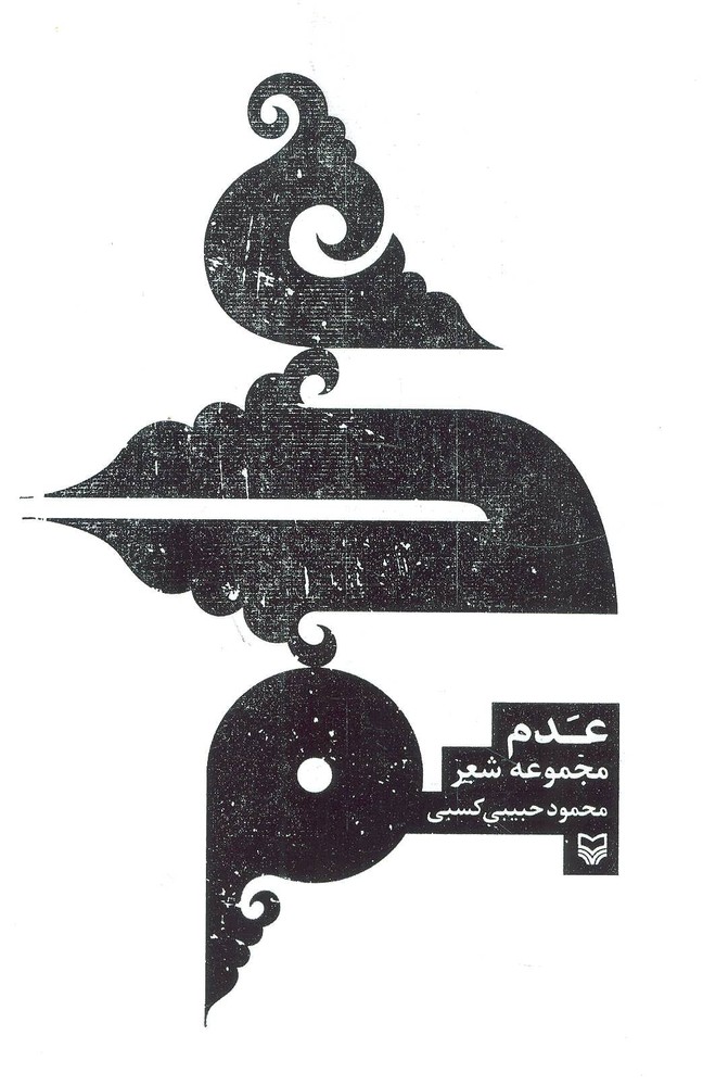 کتاب عدم