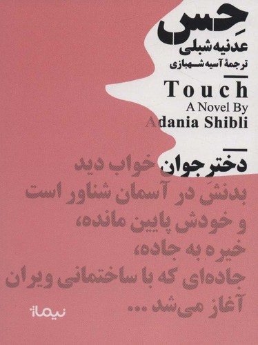 حس (مینیماژ)،(شمیز،جیبی،نیماژ)